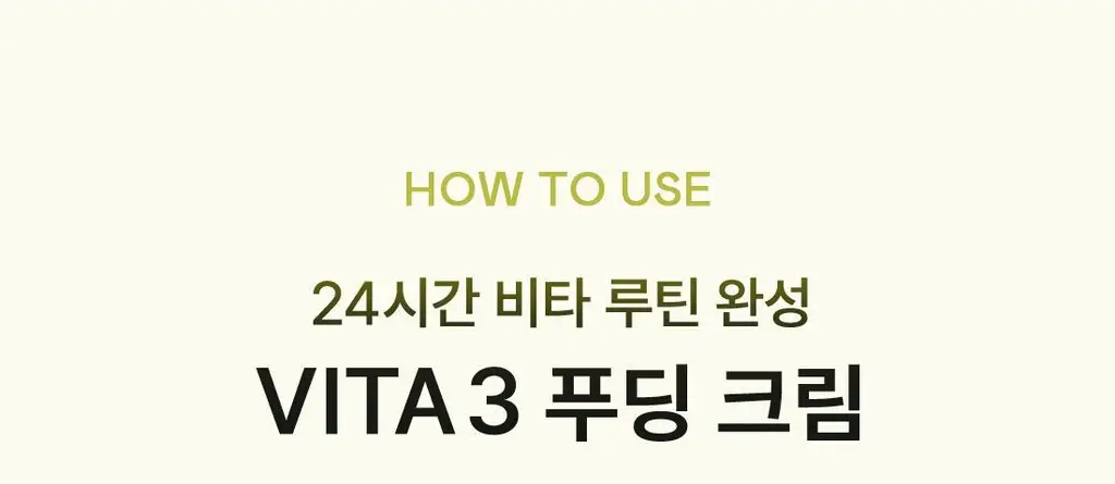 [NEW/화잘먹/비타속광] 오우즈너리 비타3 푸딩 크림 50ml 상세페이지 37